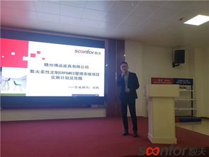 博品家具 數夫柔性定制erp mes項目啟動